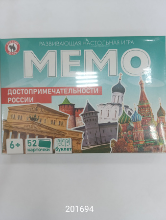 Игра настольная Мемо Достопримечательности России