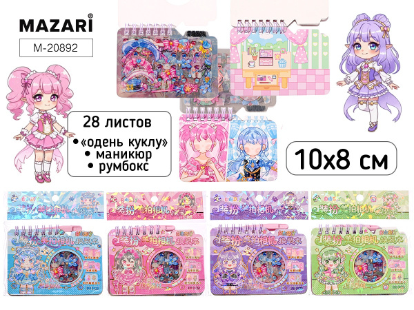 Наклейки Альбом 10*8см Одень куклу, 28л