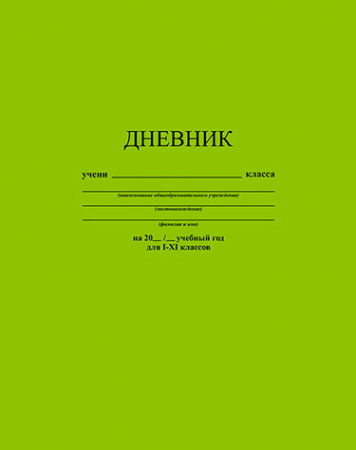 Дневник шк. 7БЦ/у. Салатовый v.1