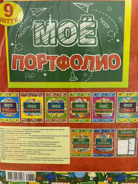 Портфолио. Набор вкладышей.