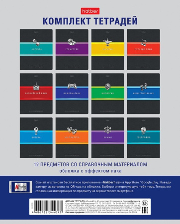 Тетрадь темат. комплект 12предм. 48л Гармония АКЦИЯ