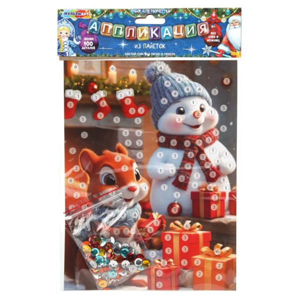 Аппликация из пайеток 17*23см Новый год