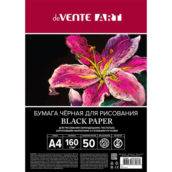 Бумага для рисования А4 50л. Черная в пакете, 160г*м2