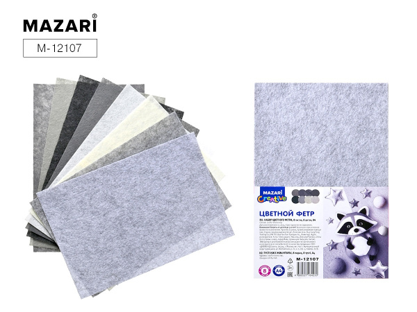 Фетр  8л (8цв)  Серый 1мм