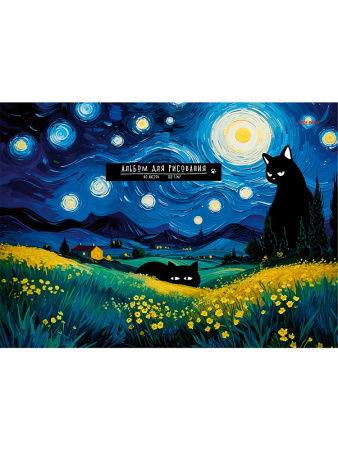 Альбом 40л Коты и искусство, на склейке 160г/кв. м АКЦИЯ