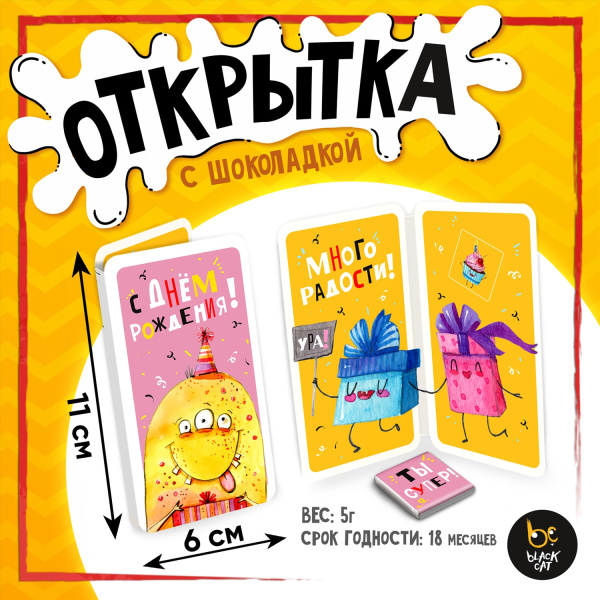 Шоколад открытка  5г С ДР. Много радости