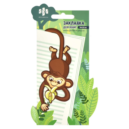 Закладка д/книг фигурная Обезьяна