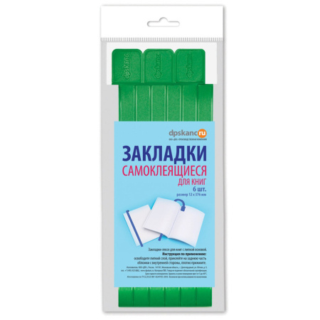 Закладки д/книг самокл. Ярко-зеленые  6шт/уп