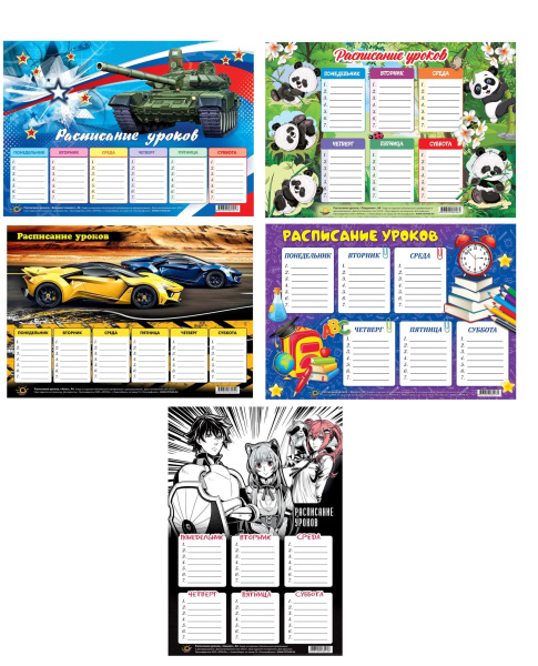 Расписание уроков А4 Ассорти