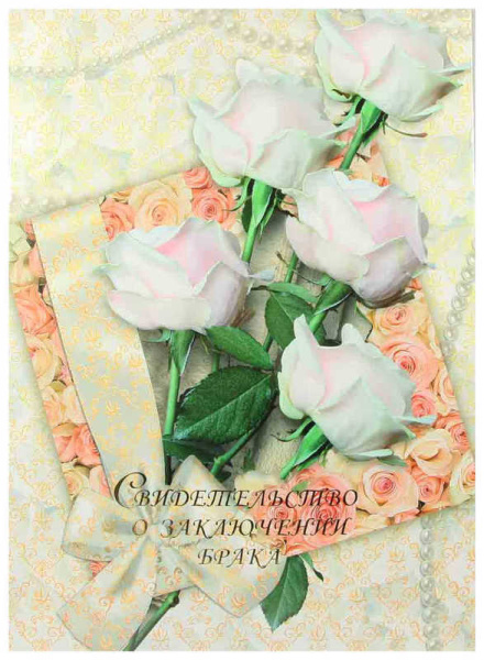 Папка Св-во о браке А4 Нежность с файлом