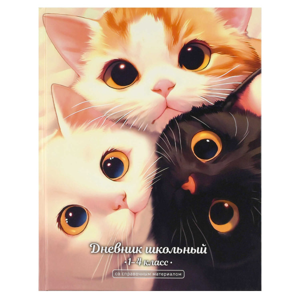 Дневник мл/кл 7БЦ/д. Три кота
