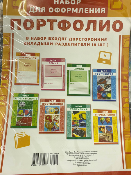 Портфолио. Набор вкладышей