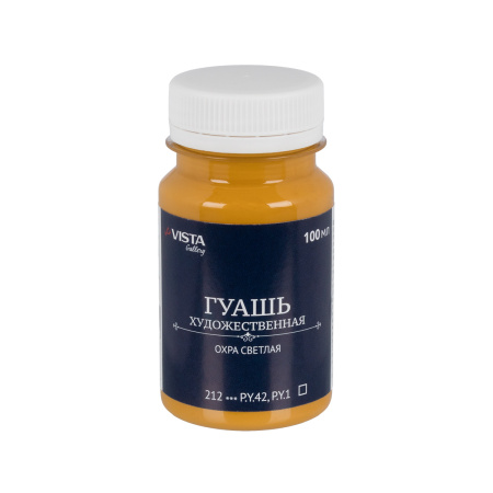 Гуашь 100мл Охра светлая УЦЕНКА