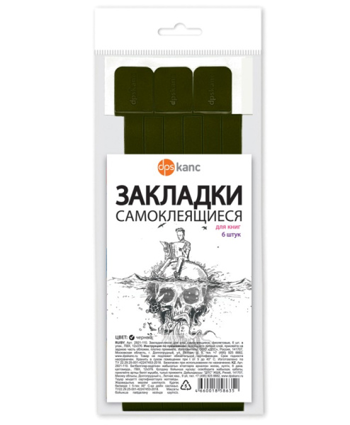 Закладки д/книг самокл. Черный 6шт/уп