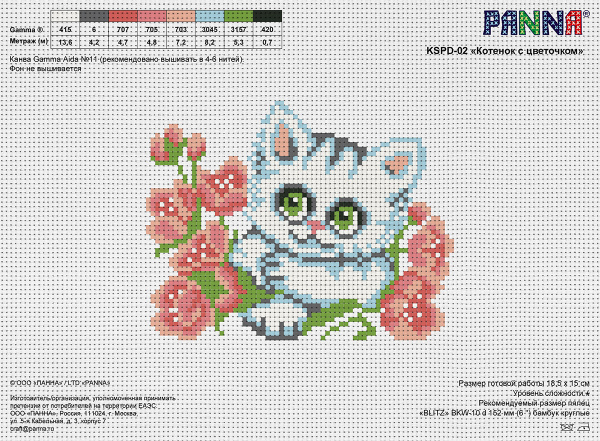 Канва для вышивания Котёнок с цветочком