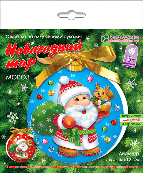 Набор д/творчества Открытка-шар "Мороз"