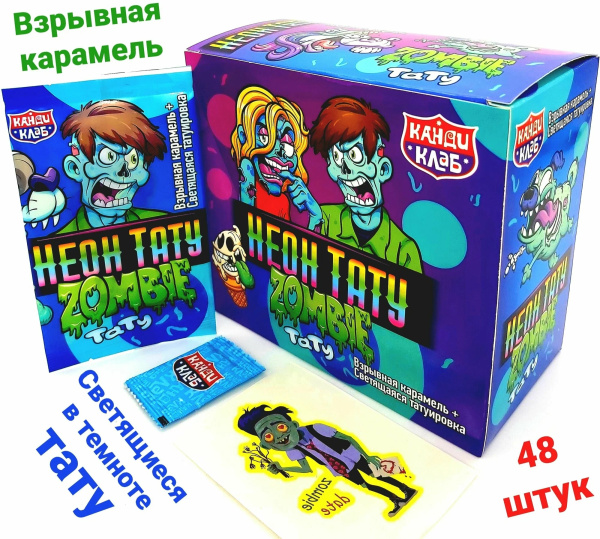 Взрывная карамель "Неон тату" Зомби со свет. татушкой (48шт)