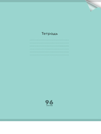 Тетрадь А4 96л Пастель Green, пластик. обл.