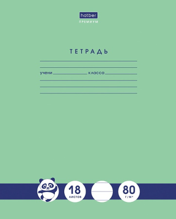 Тетрадь 18л линия Панда-Тетрадь