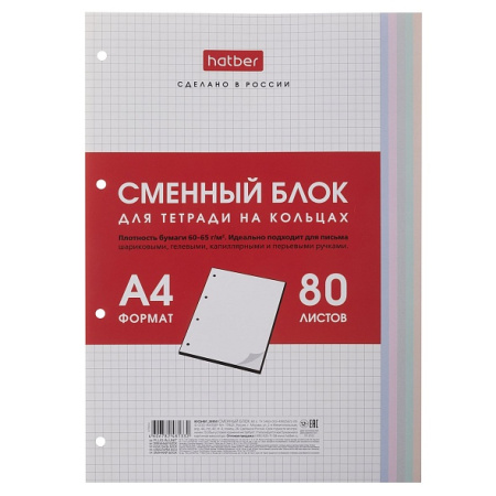 Сменный блок/тетр. А4 80л белый, многоцветный срез