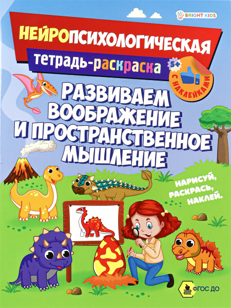 Книжка с заданиями А4 Развиваем воображение и пространственное мы