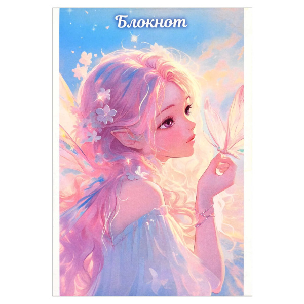Блокнот А6  40л Фея бабочек