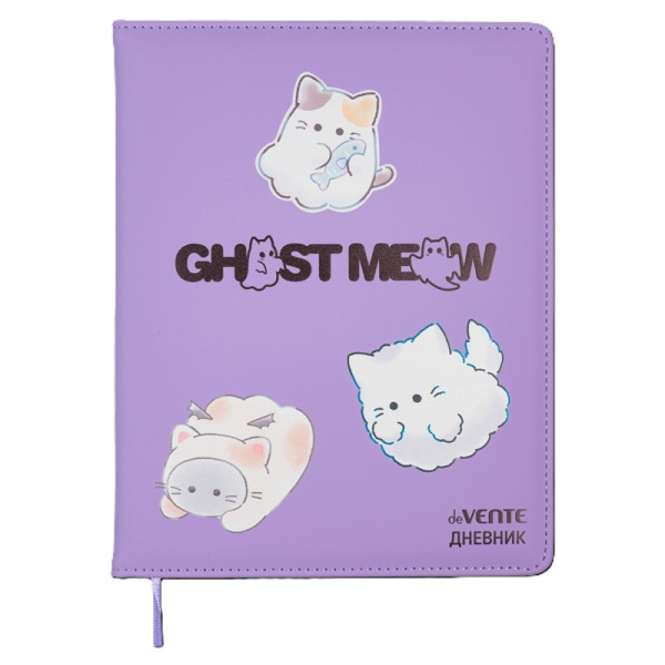 Дневник шк. 7БЦ/д. Ghost Meow сиреневый, иск.кожа, поролон