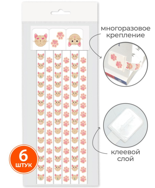 Закладки д/книг самокл. Котята  6шт/уп