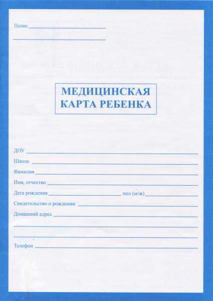Медицинская карта ребенка А4, 16л   синяя