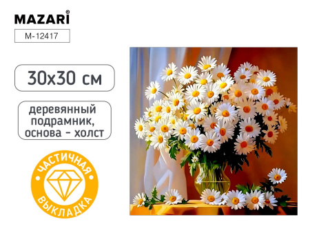 Алмазная мозаика 30*30см Ромашки, частичная