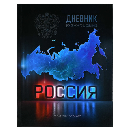 Дневник шк. 7БЦ/у. Россия