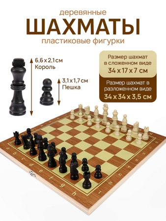 Шахматы деревянные с пластик. фигурами