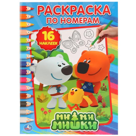 Раскраска по номерам Ми-Ми-Мишки с наклейками