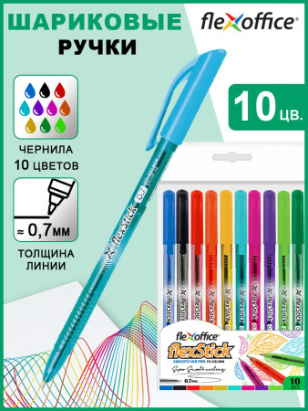 Набор шариковых ручек.10цв. FlexStic, 0,7мм, маслн. осн.