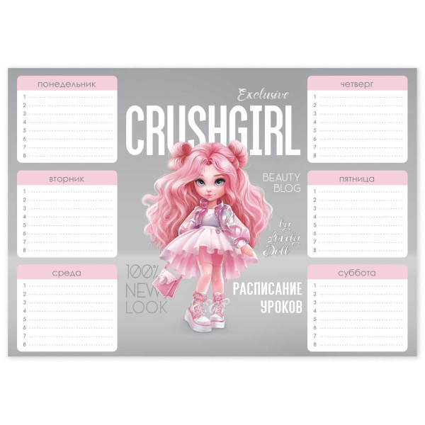 Расписание уроков А4 Красотка