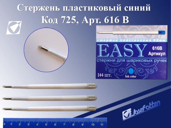 Стержень шарик. синий объемный пластм., 99мм