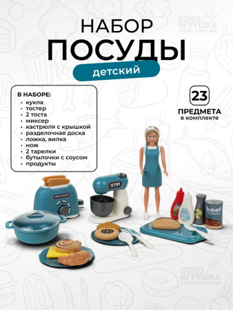 Игровой набор посуды Кухонный GJJ-L-84
