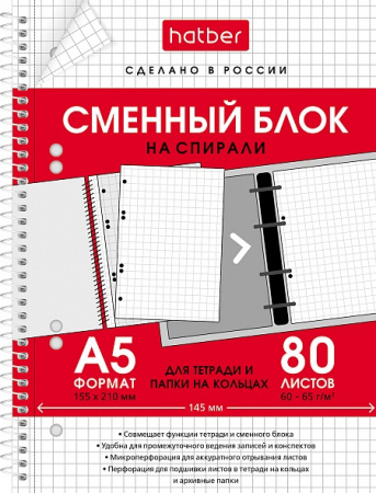 Сменный блок/тетр.на гребне 80л перфорация