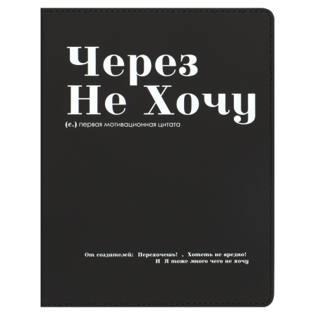 Дневник шк. Инт/у. Через не хочу, иск.кожа