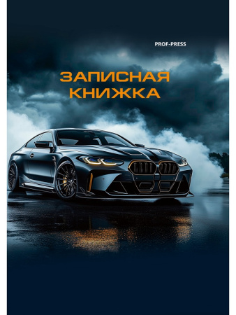 Кн.записная А7 7Бц  48л Шикарный автомобиль-2