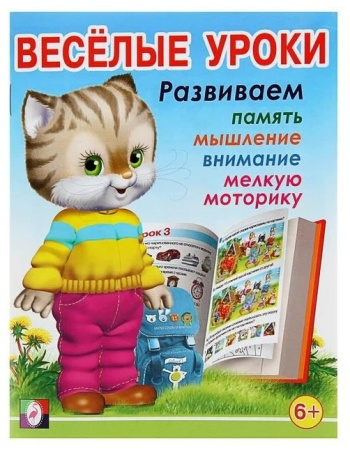 Книжка Веселые уроки 7