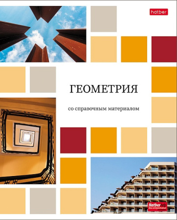 Тетрадь темат. 48л Цветная мозаика Геометрия