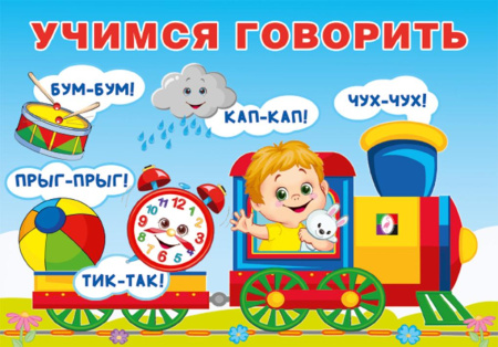 Книжка А5 Учимся говорить. Повторялки