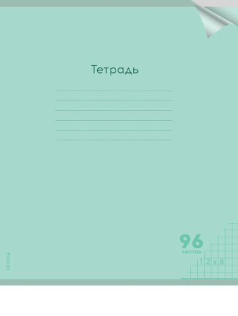 Тетрадь 96л Классика зелёная, пластик. обл.