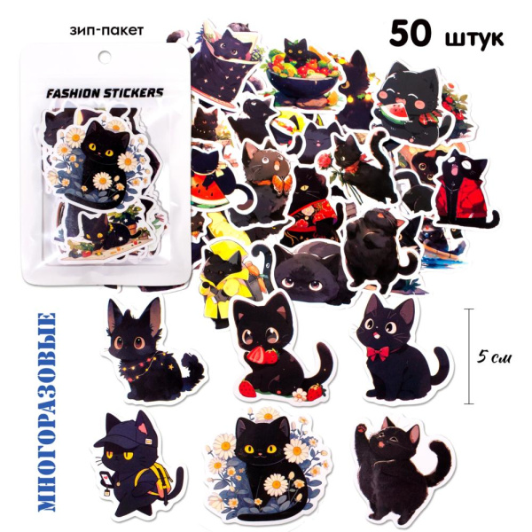 Наклейки 50шт. Котики black