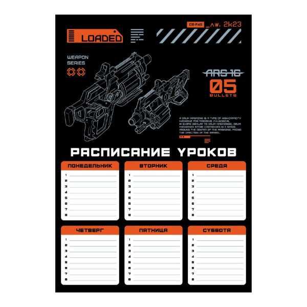 Расписание уроков А4 Бластер