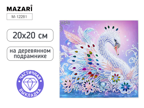 Алмазная мозаика 20*20см Лебедь, частичная