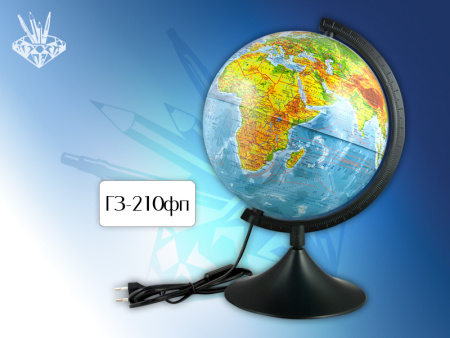 Глобус физико-полит. с подсветкой d 210мм