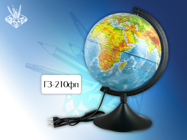 Глобус физико-полит. с подсветкой d 210мм