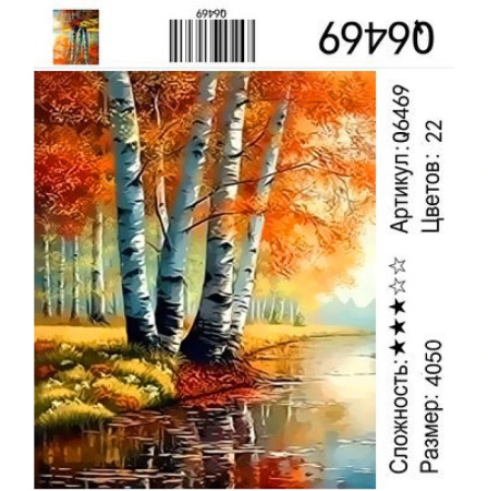 Картина по номерам 40*50 см Осень v.1